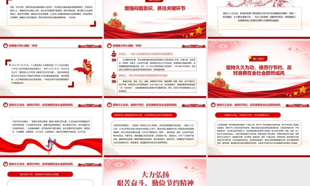 大力弘扬艰苦奋斗勤俭节约精神PPT精美党政风党员干部思想教育党课.pptx