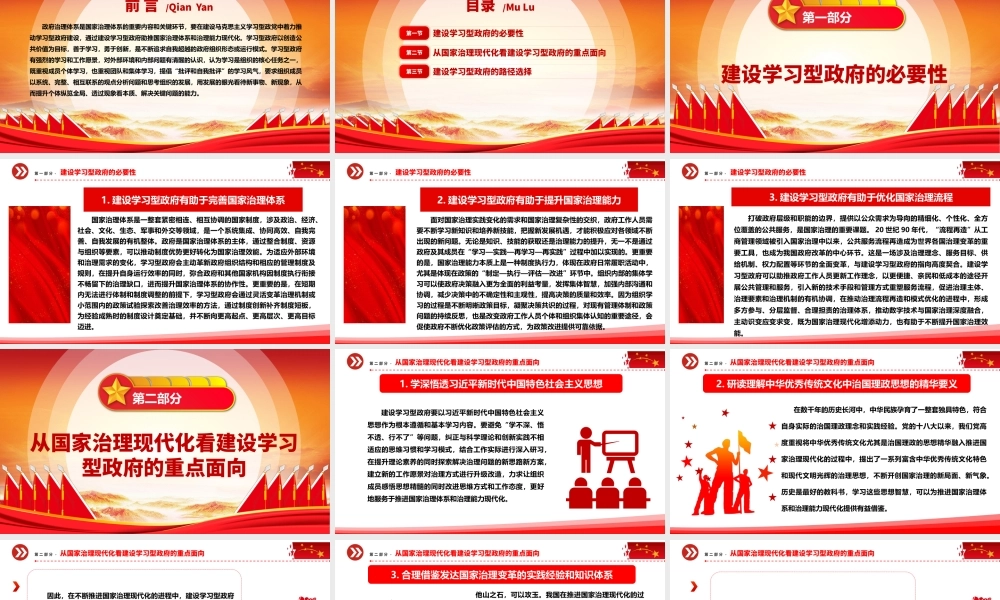 大力推动建设学习型政府助力国家治理现代化ppt简洁大气国家治理体系现代化微党课.pptx