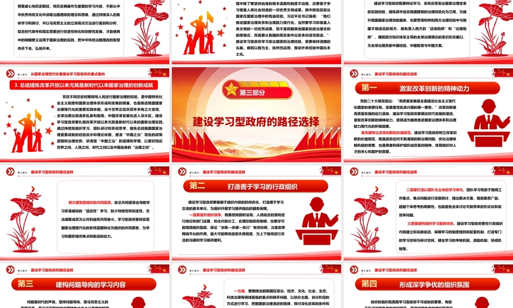 大力推动建设学习型政府助力国家治理现代化ppt简洁大气国家治理体系现代化微党课.pptx