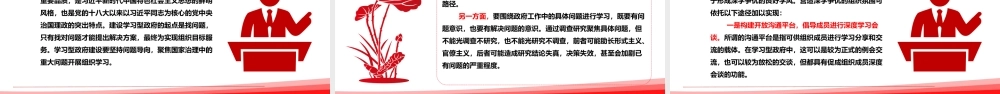 大力推动建设学习型政府助力国家治理现代化ppt简洁大气国家治理体系现代化微党课.pptx