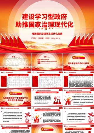 大力推动建设学习型政府助力国家治理现代化ppt简洁大气国家治理体系现代化微党课.pptx