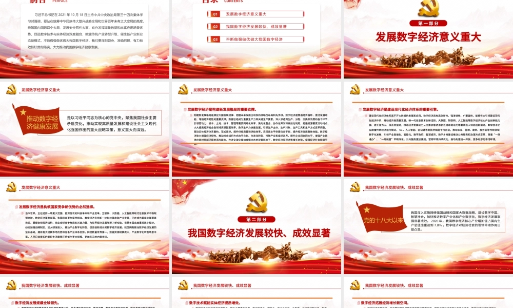 大力推动我国数字经济健康发展PPT红色大气2022党员干部学习教育专题党课课件模板.pptx