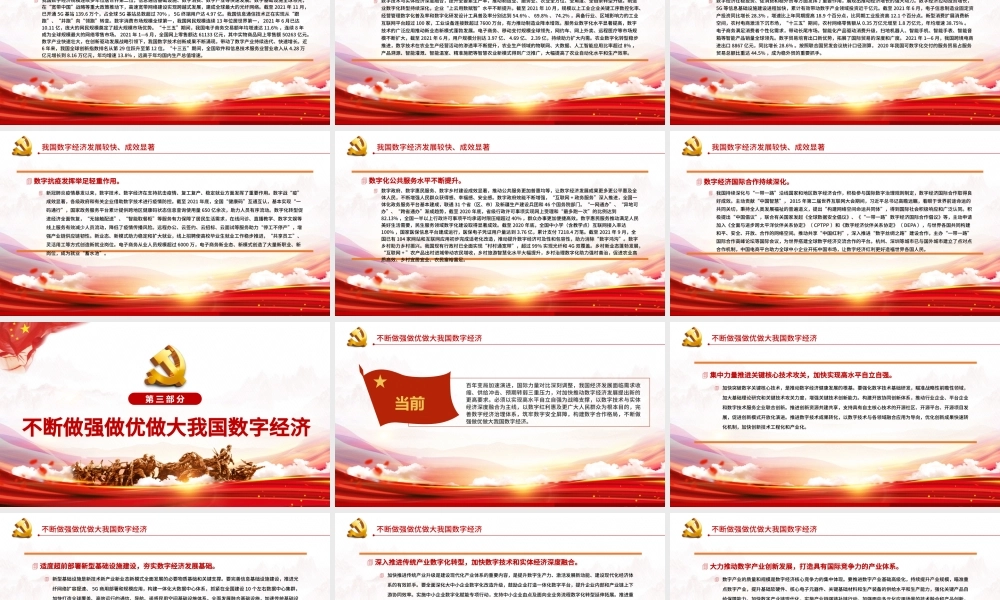 大力推动我国数字经济健康发展PPT红色大气2022党员干部学习教育专题党课课件模板.pptx
