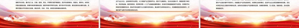 大力推动我国数字经济健康发展PPT红色大气2022党员干部学习教育专题党课课件模板.pptx