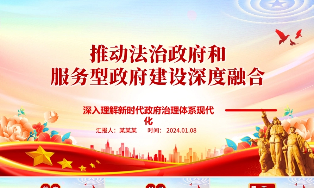 大力推进法治政府和服务型政府建设深度融合ppt大气华美新时代政府治理体系现代化专题党课.pptx