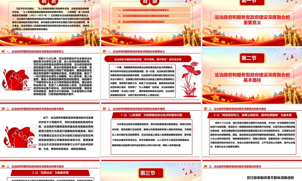 大力推进法治政府和服务型政府建设深度融合ppt大气华美新时代政府治理体系现代化专题党课.pptx