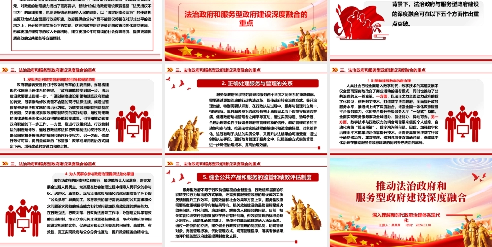 大力推进法治政府和服务型政府建设深度融合ppt大气华美新时代政府治理体系现代化专题党课.pptx