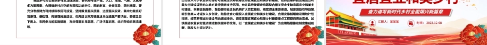大力推进建设宜居宜业和美乡村ppt红色简洁奋力谱写新时代乡村全面振兴新篇章基层党组织党员干部学习培训党课课件.pptx