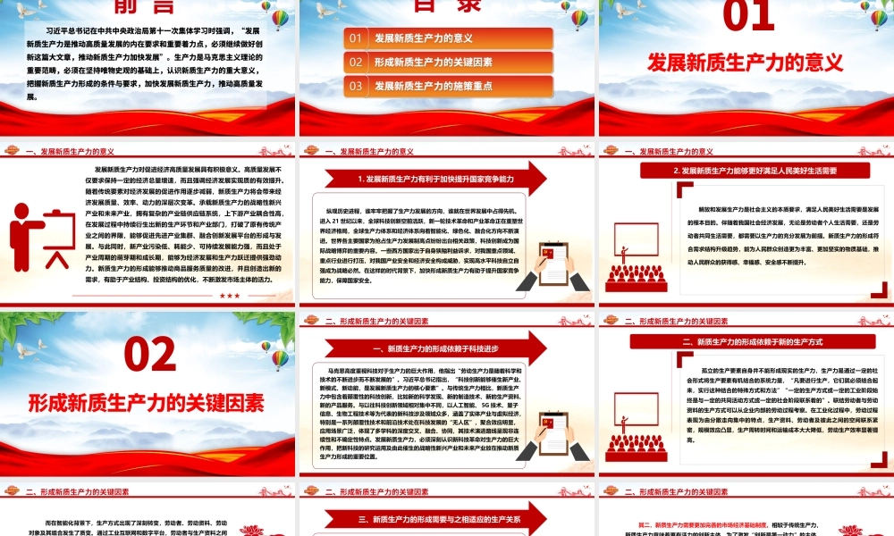 大力推进新质生产力加快发展ppt大气党政风高质量发展专题微党课课件.pptx
