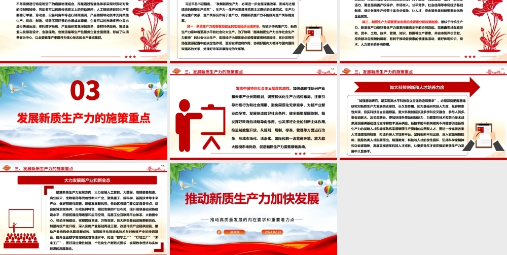 大力推进新质生产力加快发展ppt大气党政风高质量发展专题微党课课件.pptx