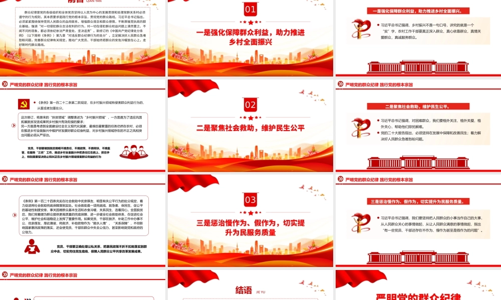 大气创意严明党的群众纪律践行党的根本宗旨PPT下载.pptx