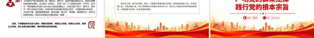 大气创意严明党的群众纪律践行党的根本宗旨PPT下载.pptx