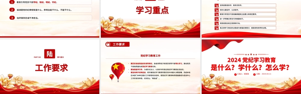 大气党政风2024年党纪学习教育是什么学什么怎么学党的纪律建设PPT.pptx