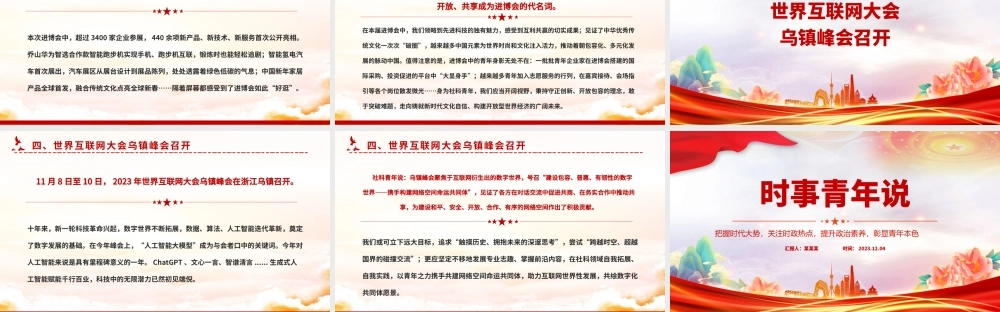 大气党政风把握时代大势关注时政热点提升政治素质彰显青年本色思政课PPT课件.pptx