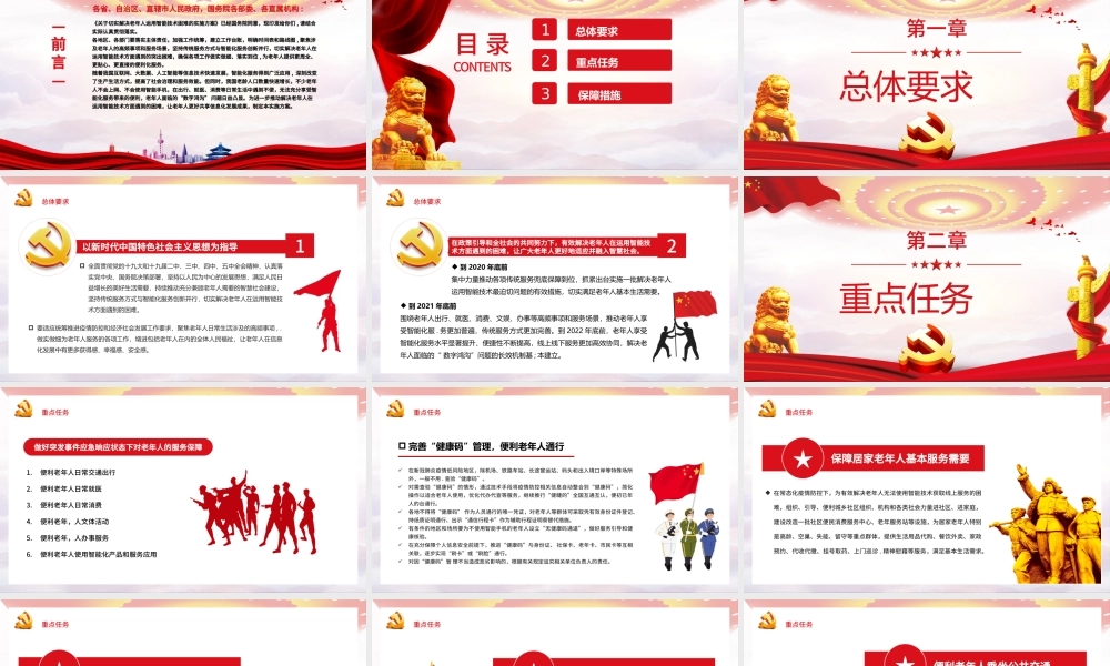大气党政风解决老年人运用智能技术困难的实施方案.pptx