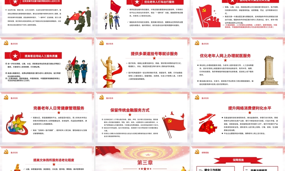 大气党政风解决老年人运用智能技术困难的实施方案.pptx