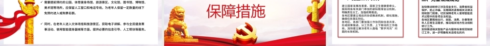 大气党政风解决老年人运用智能技术困难的实施方案.pptx