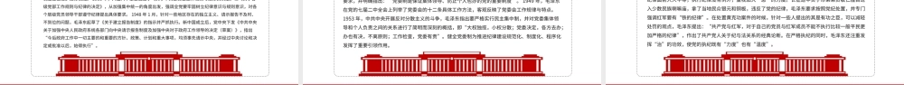大气简洁毛泽东关于党的纪律建设思想的理论内涵及时代价值PPT下载.pptx