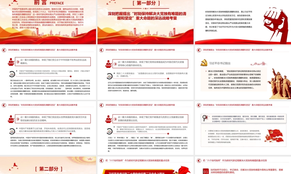 大气简洁深刻把握新时代新征程全面从严治党新的重大命题党课PPT课件.pptx