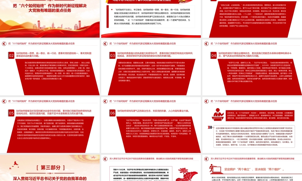 大气简洁深刻把握新时代新征程全面从严治党新的重大命题党课PPT课件.pptx