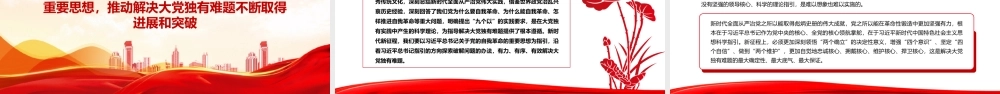 大气简洁深刻把握新时代新征程全面从严治党新的重大命题党课PPT课件.pptx
