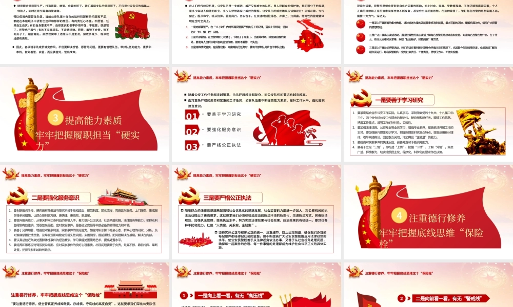 大气简约党政风不忘初心牢记使命坚持政治治警全面从严治警.pptx