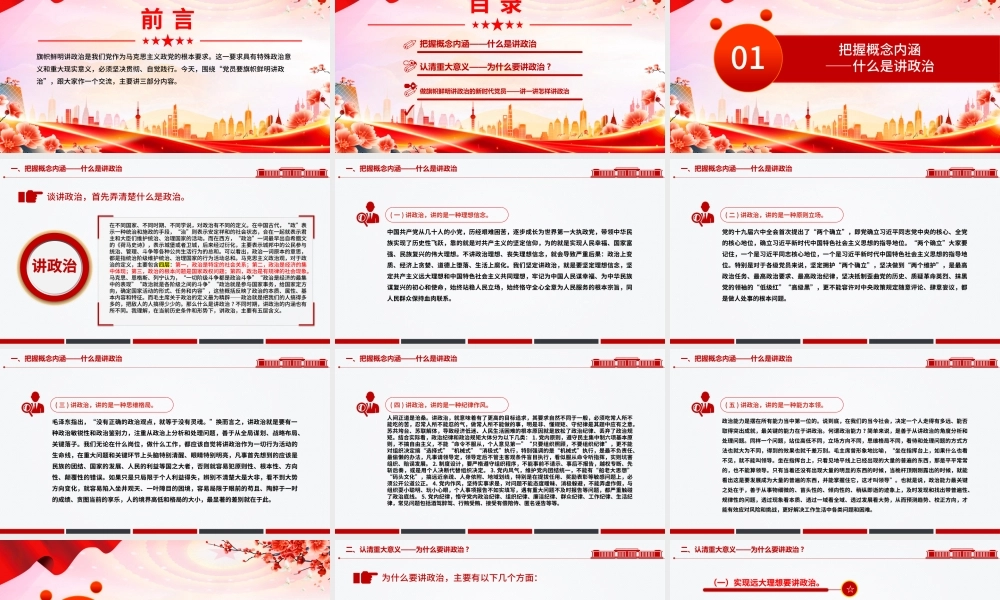 大气精美党员要旗帜鲜明讲政治PPT基层党组织辅导党课.pptx