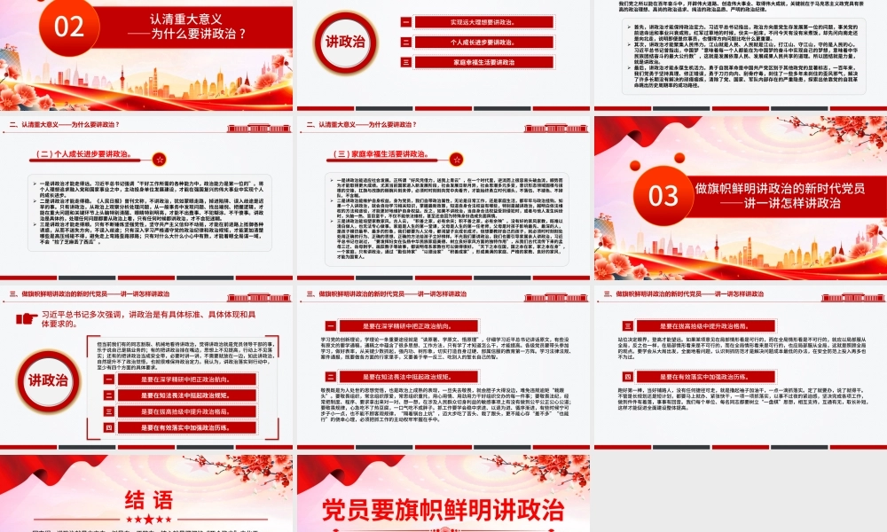 大气精美党员要旗帜鲜明讲政治PPT基层党组织辅导党课.pptx