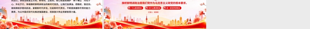 大气精美党员要旗帜鲜明讲政治PPT基层党组织辅导党课.pptx