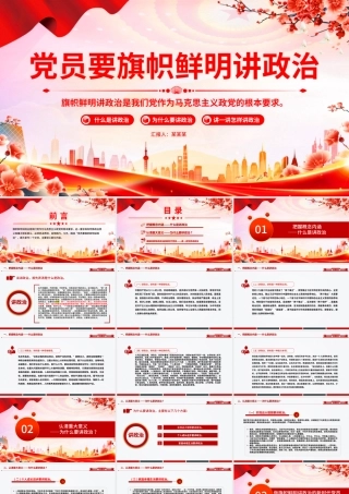 大气精美党员要旗帜鲜明讲政治PPT基层党组织辅导党课.pptx