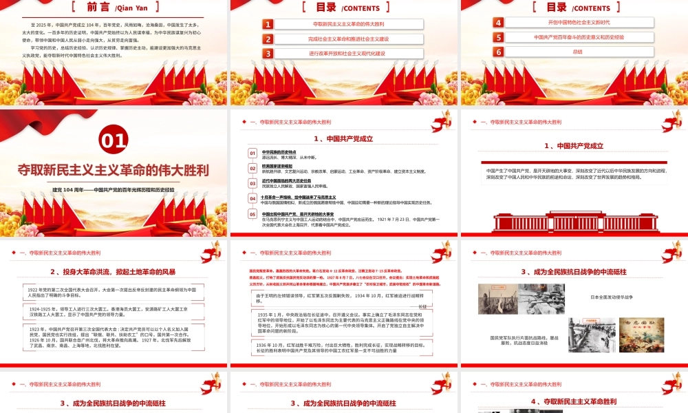 大气精美建党104周年PPT中国共产党的百年光辉历程和历史经验七一党课课件.pptx
