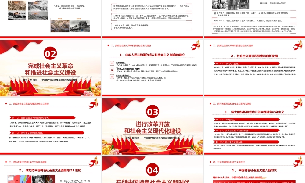 大气精美建党104周年PPT中国共产党的百年光辉历程和历史经验七一党课课件.pptx