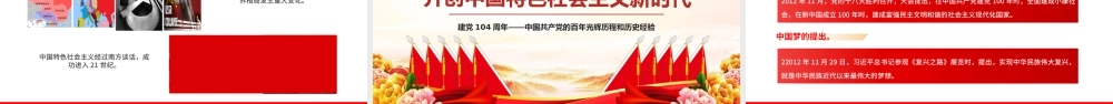 大气精美建党104周年PPT中国共产党的百年光辉历程和历史经验七一党课课件.pptx