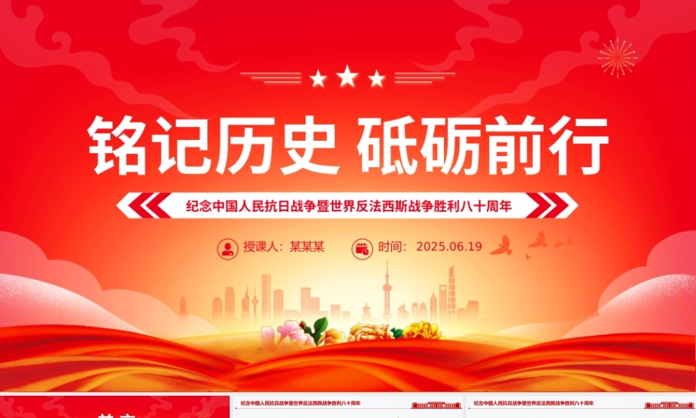 大气质朴纪念中国人民抗日战争暨世界反法西斯战争胜利八十周年PPT党课.pptx