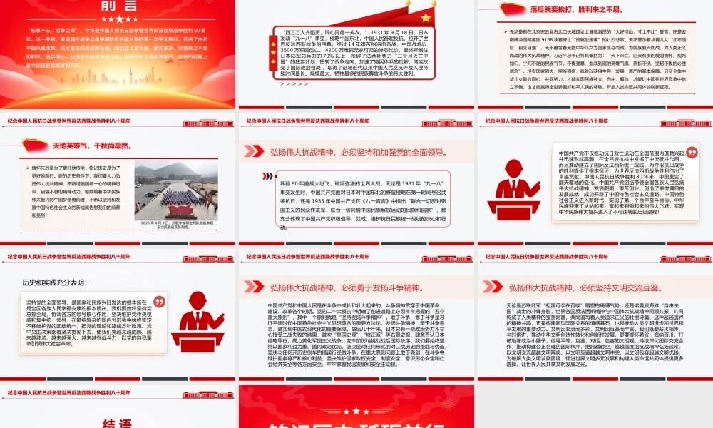 大气质朴纪念中国人民抗日战争暨世界反法西斯战争胜利八十周年PPT党课.pptx