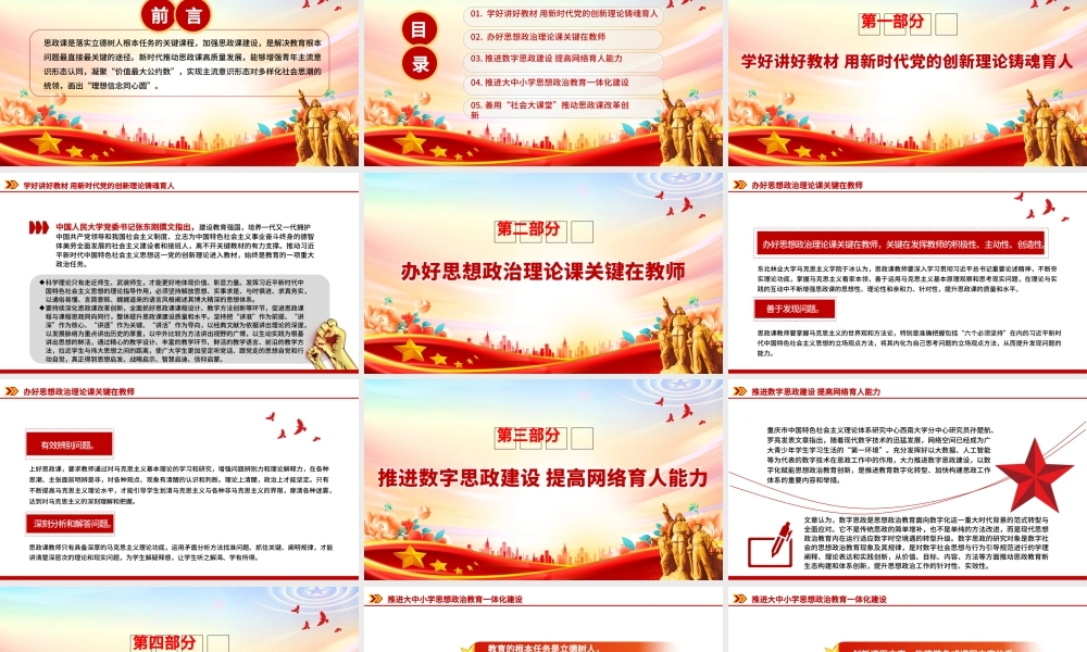 大思政课PPT红色大气推动思政课的建设和发展落实立德树人根本任务专题党课.pptx