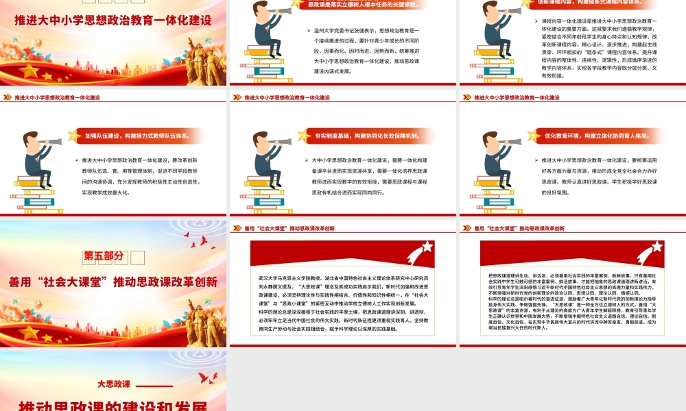 大思政课PPT红色大气推动思政课的建设和发展落实立德树人根本任务专题党课.pptx