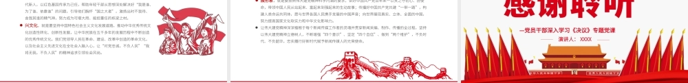 担当起新时代传媒人的职责使命PPT红色党政风党员干部深入学习《决议》专题党课课件.pptx