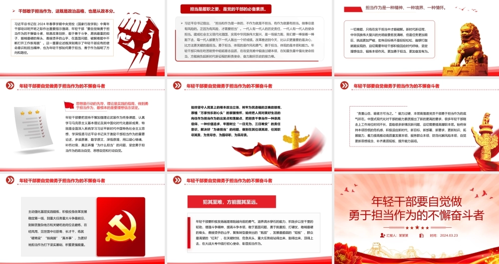 担当作为党课PPT年轻干部要自觉做勇于担当作为的不懈奋斗者微党课.pptx