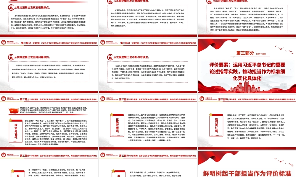 担当作为是领导干部的“标配”ppt党建风学习关于激励干部担当作为的重要论述微党课.pptx