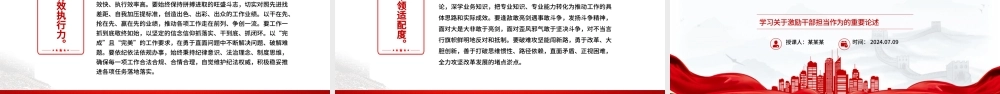 担当作为是领导干部的“标配”ppt党建风学习关于激励干部担当作为的重要论述微党课.pptx