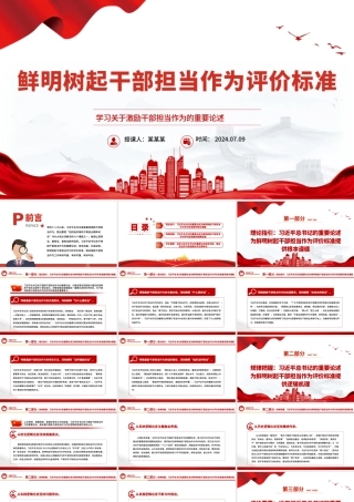 担当作为是领导干部的“标配”ppt党建风学习关于激励干部担当作为的重要论述微党课.pptx
