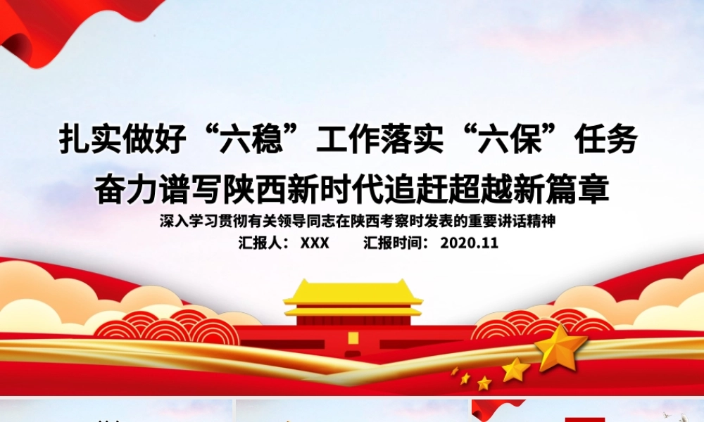 淡蓝党建风地域党课之学习陕西考察时发表的重要讲话精神PPT模板.pptx