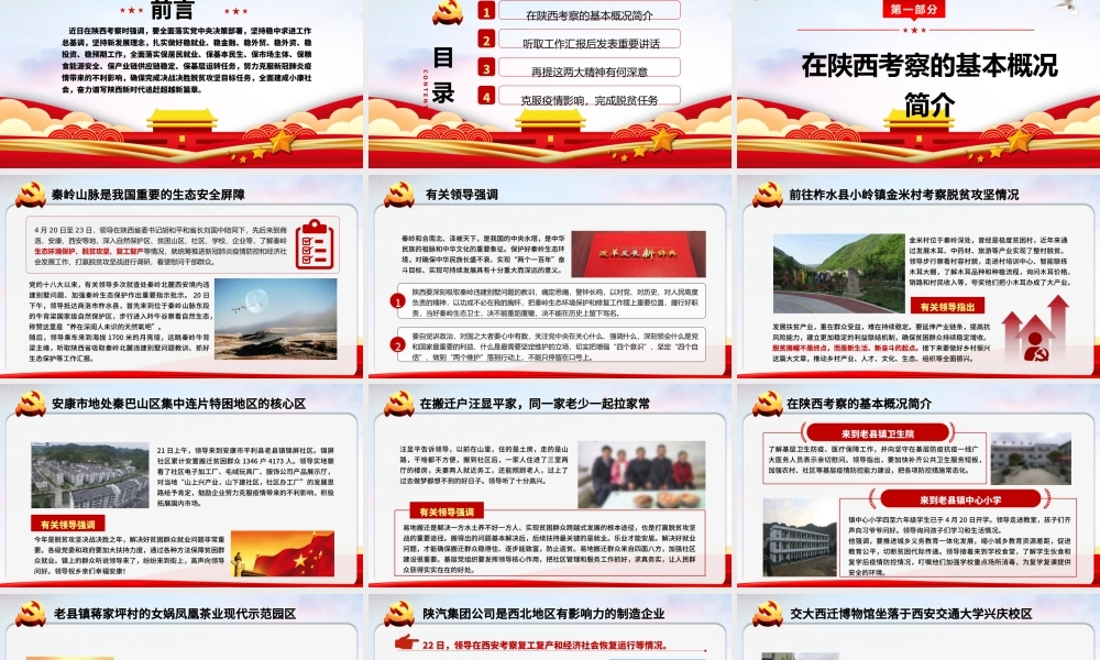 淡蓝党建风地域党课之学习陕西考察时发表的重要讲话精神PPT模板.pptx