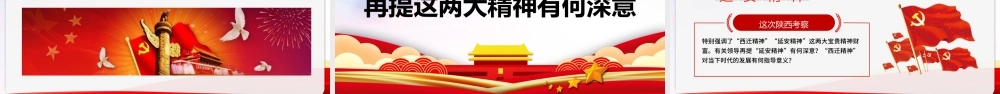 淡蓝党建风地域党课之学习陕西考察时发表的重要讲话精神PPT模板.pptx