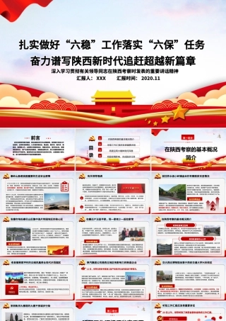 淡蓝党建风地域党课之学习陕西考察时发表的重要讲话精神PPT模板.pptx