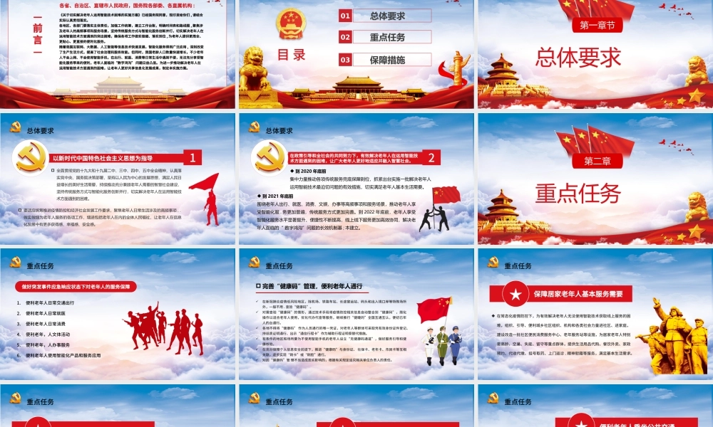 淡蓝简约党建风解决老年人运用智能技术苦难的解决方案.pptx