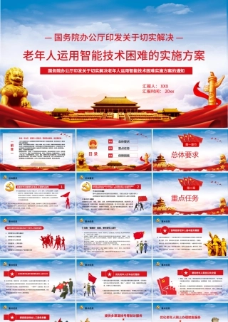 淡蓝简约党建风解决老年人运用智能技术苦难的解决方案.pptx