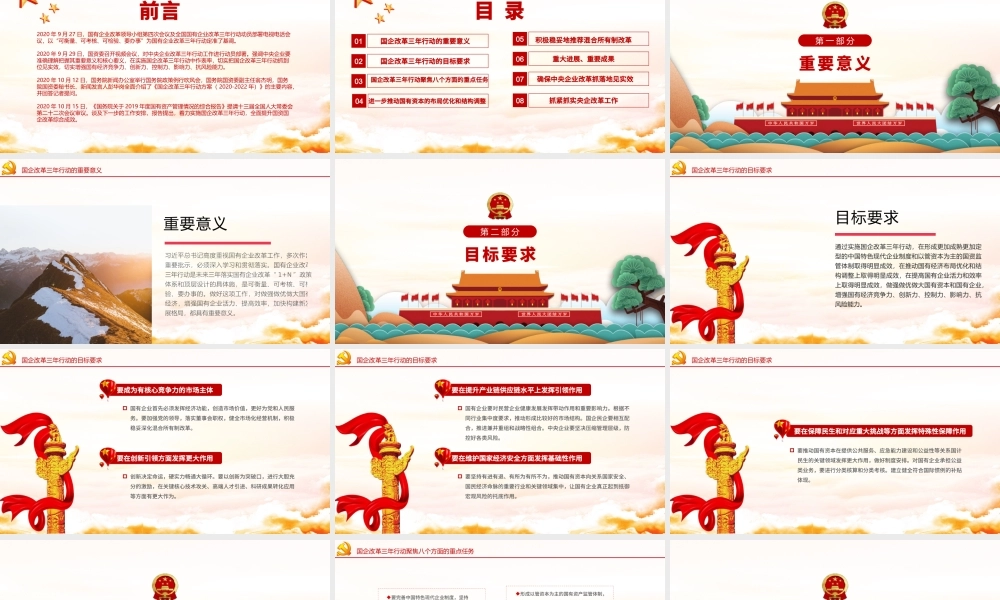 淡雅手绘风国企改革三年行动方案2020-2022专题国企党课PPT.pptx