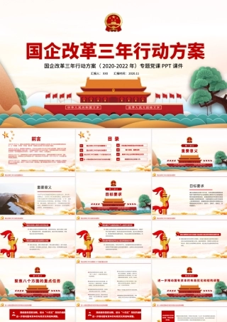 淡雅手绘风国企改革三年行动方案2020-2022专题国企党课PPT.pptx